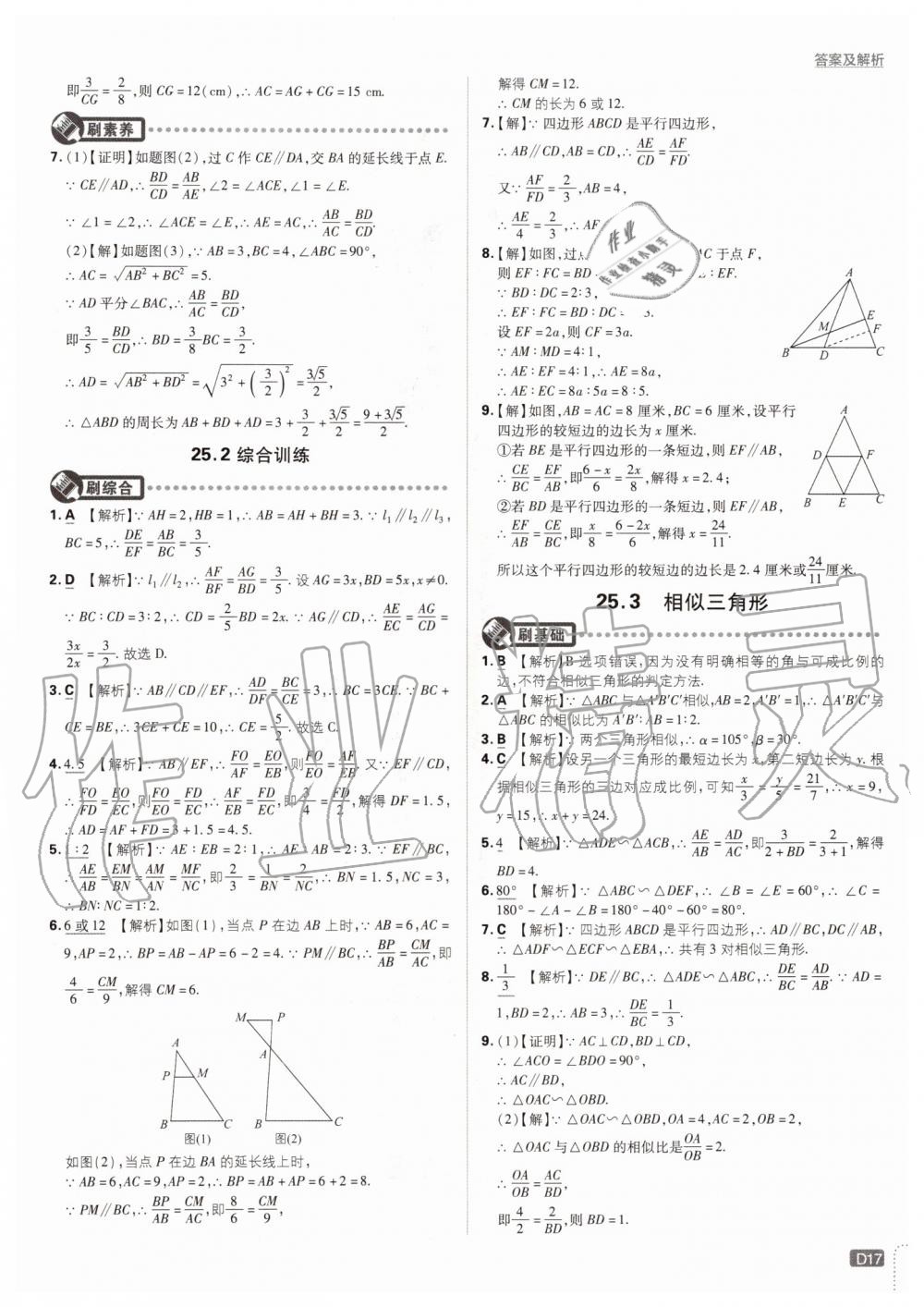 2019年初中必刷題九年級(jí)數(shù)學(xué)上冊(cè)冀教版 第17頁