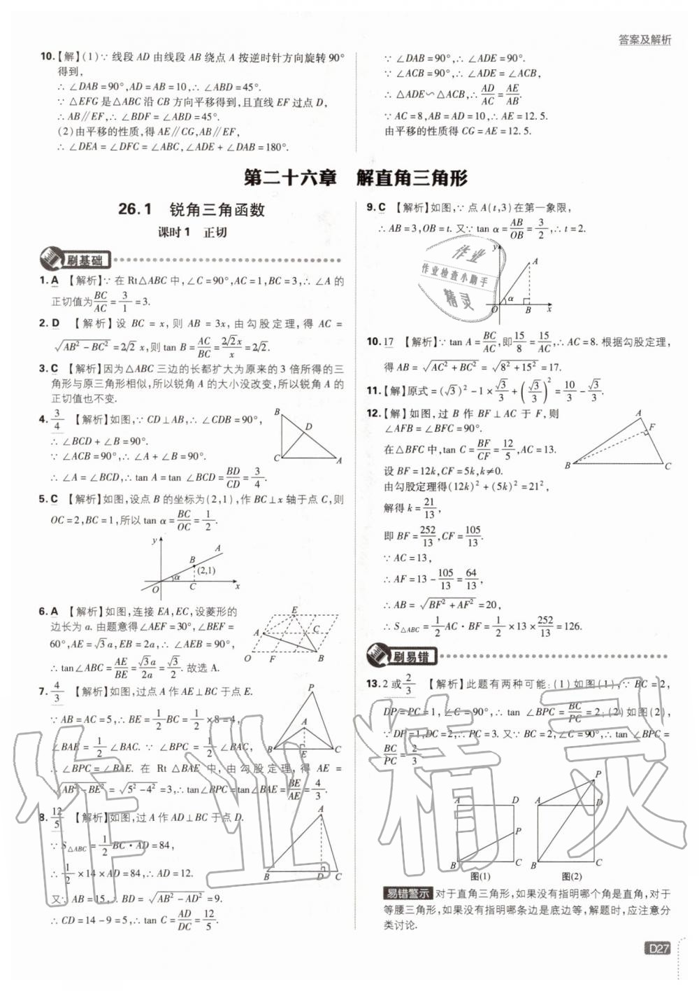 2019年初中必刷題九年級數(shù)學上冊冀教版 第27頁