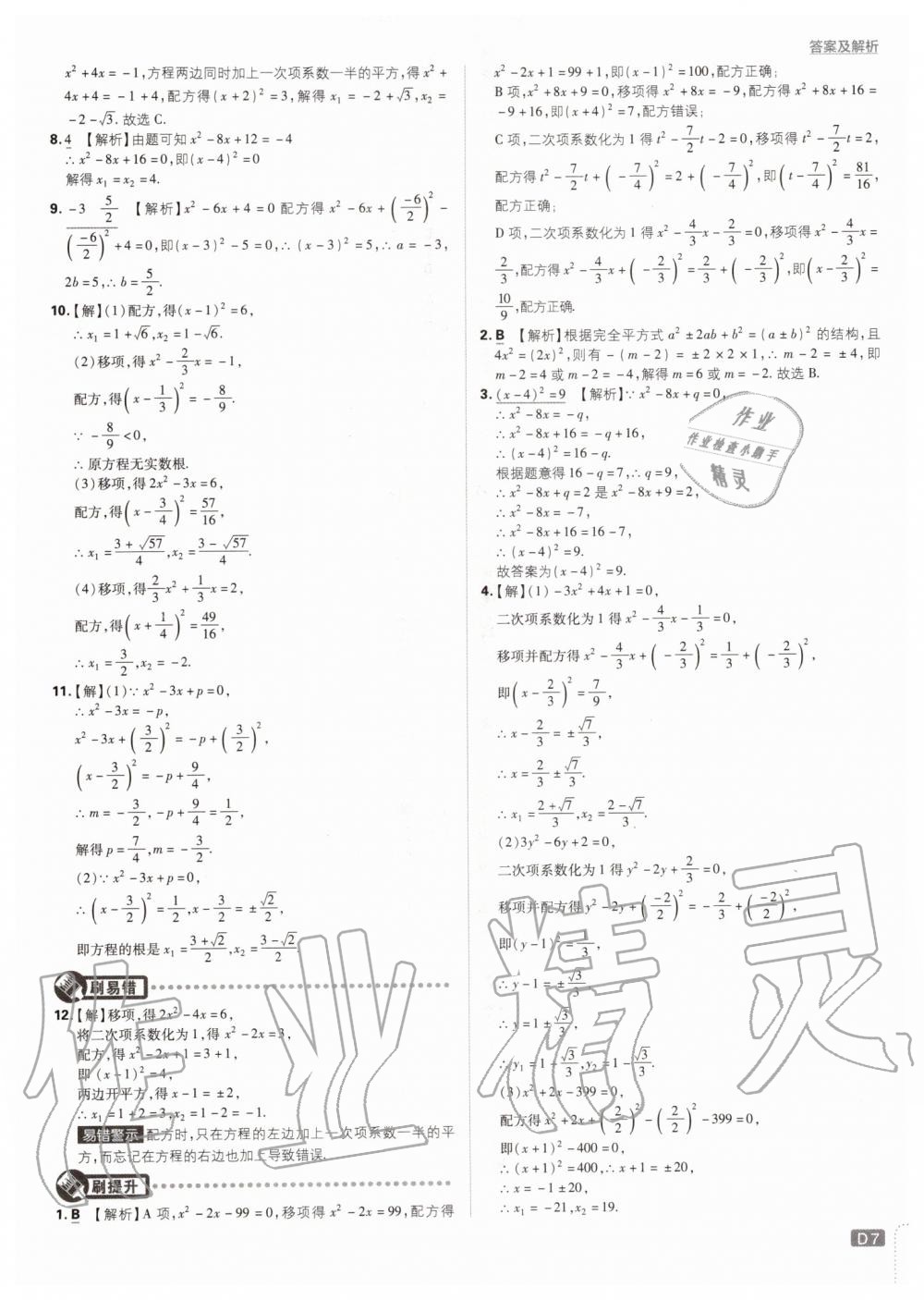 2019年初中必刷題九年級數(shù)學(xué)上冊冀教版 第7頁