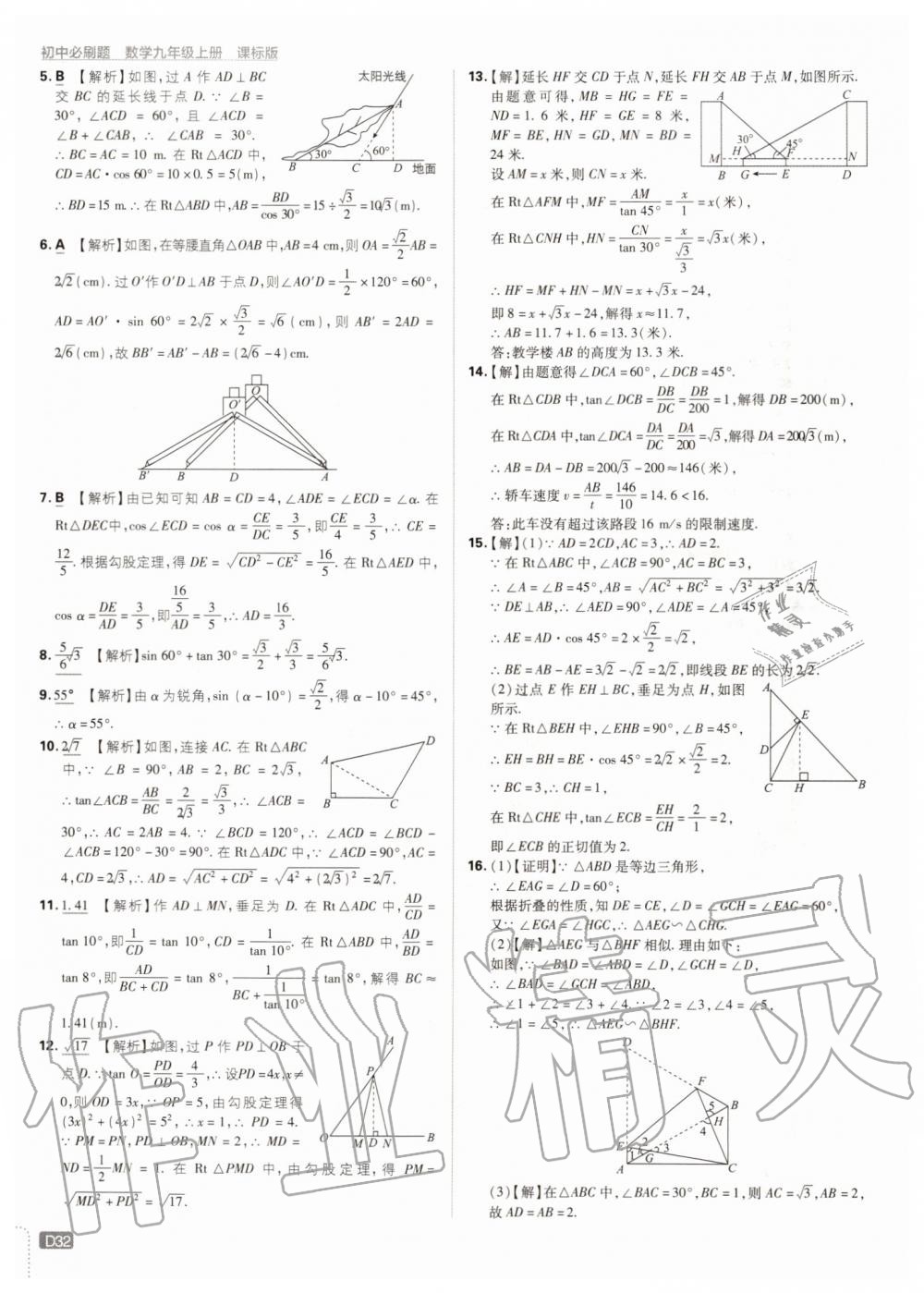 2019年初中必刷題九年級(jí)數(shù)學(xué)上冊(cè)冀教版 第32頁