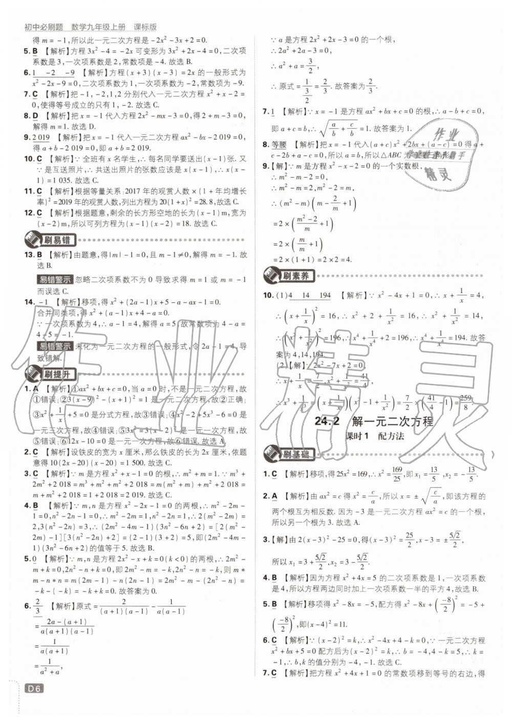 2019年初中必刷題九年級(jí)數(shù)學(xué)上冊(cè)冀教版 第6頁(yè)