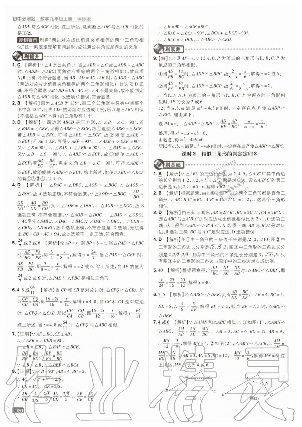 2019年初中必刷題九年級數(shù)學(xué)上冊冀教版 第20頁
