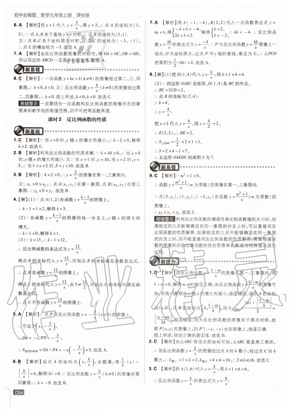 2019年初中必刷題九年級數(shù)學上冊冀教版 第34頁