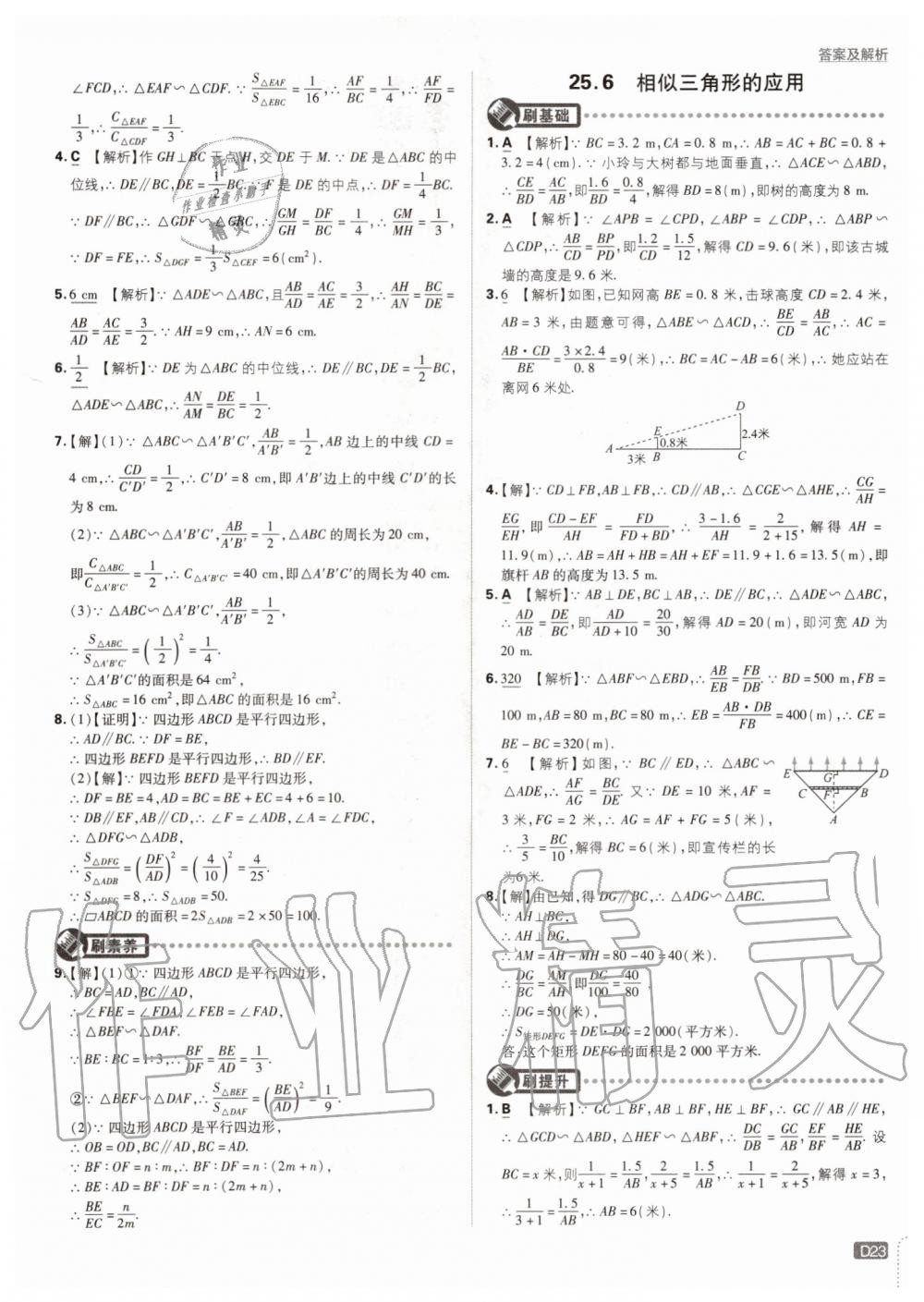 2019年初中必刷題九年級數(shù)學(xué)上冊冀教版 第23頁