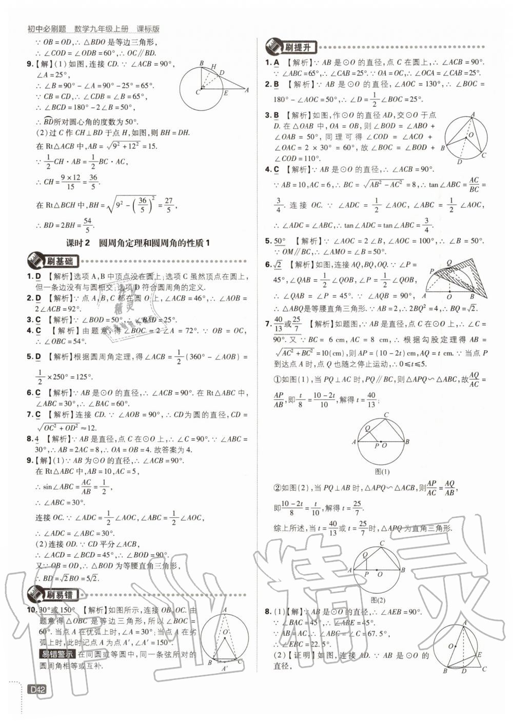 2019年初中必刷題九年級(jí)數(shù)學(xué)上冊(cè)冀教版 第42頁(yè)