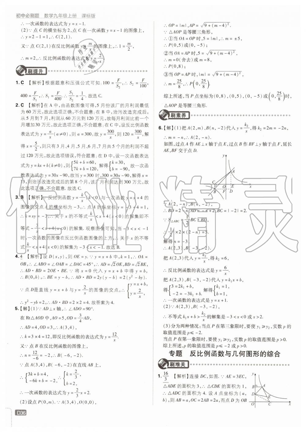 2019年初中必刷題九年級數(shù)學(xué)上冊冀教版 第36頁