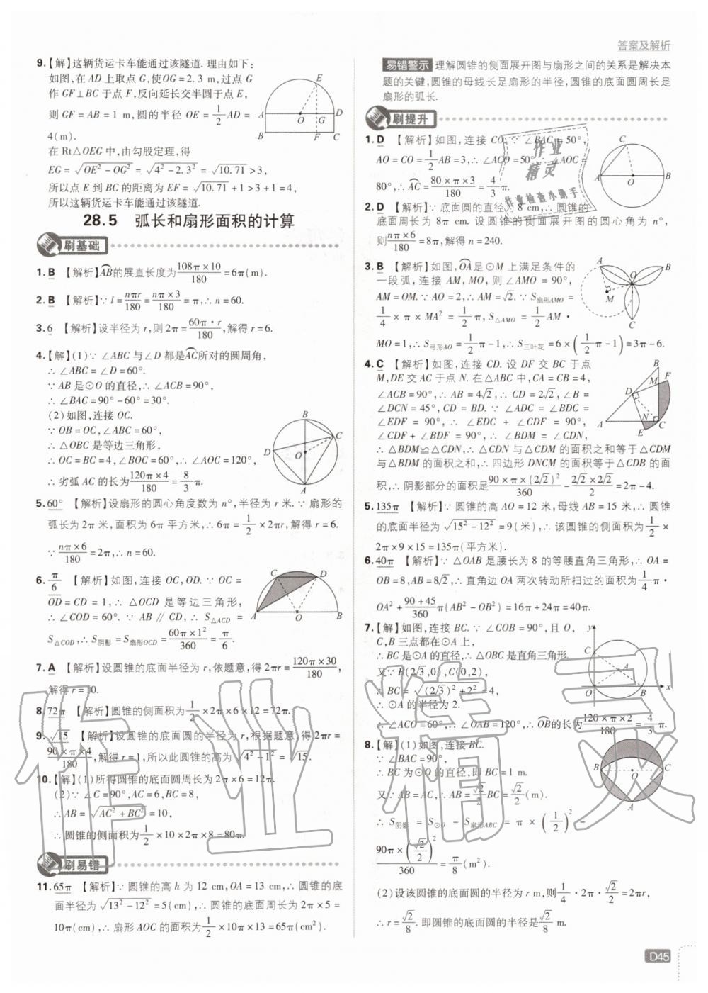 2019年初中必刷題九年級(jí)數(shù)學(xué)上冊(cè)冀教版 第45頁