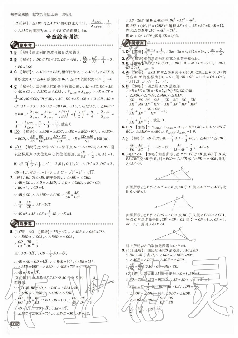 2019年初中必刷題九年級數(shù)學(xué)上冊冀教版 第26頁