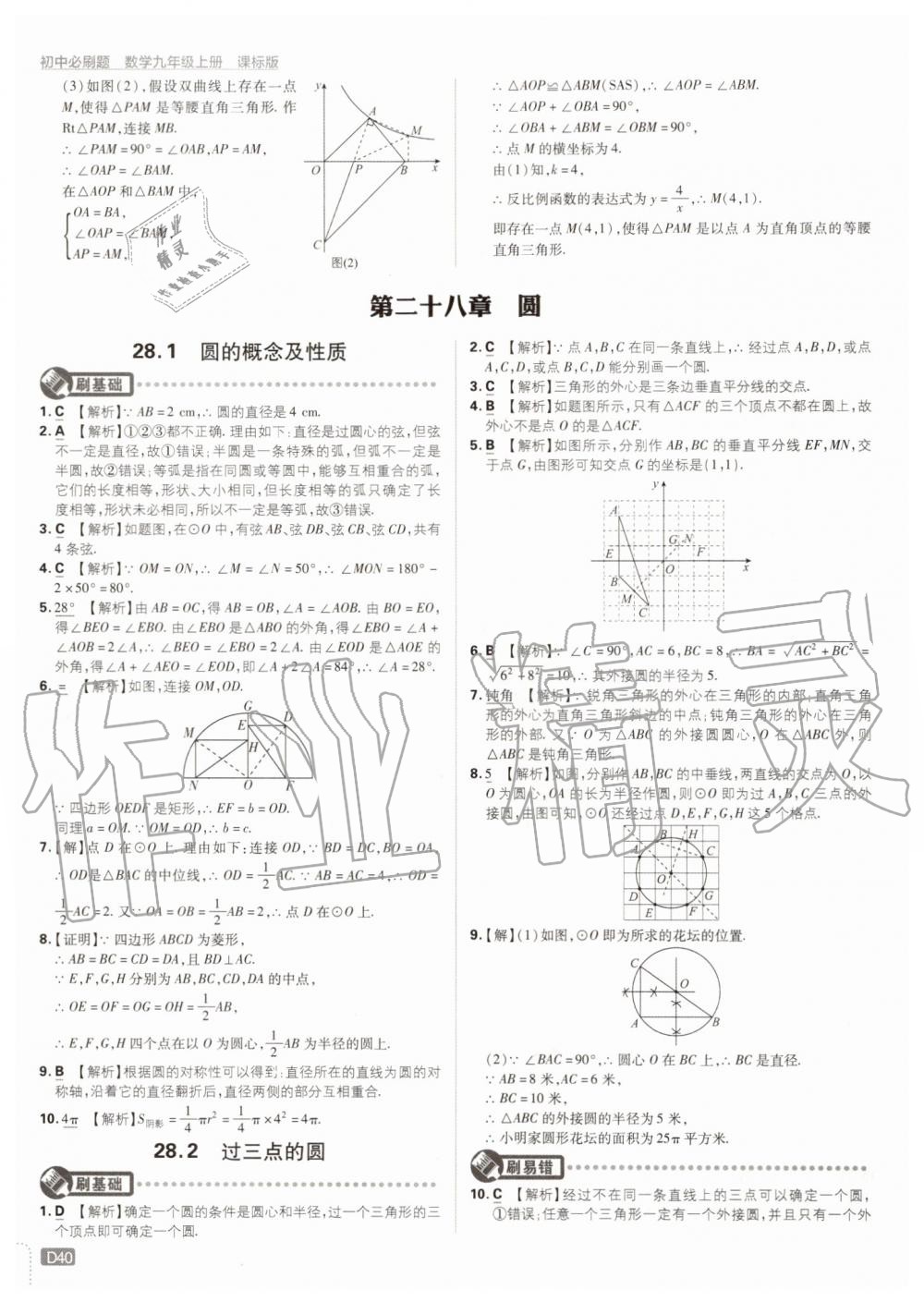 2019年初中必刷題九年級(jí)數(shù)學(xué)上冊(cè)冀教版 第40頁(yè)