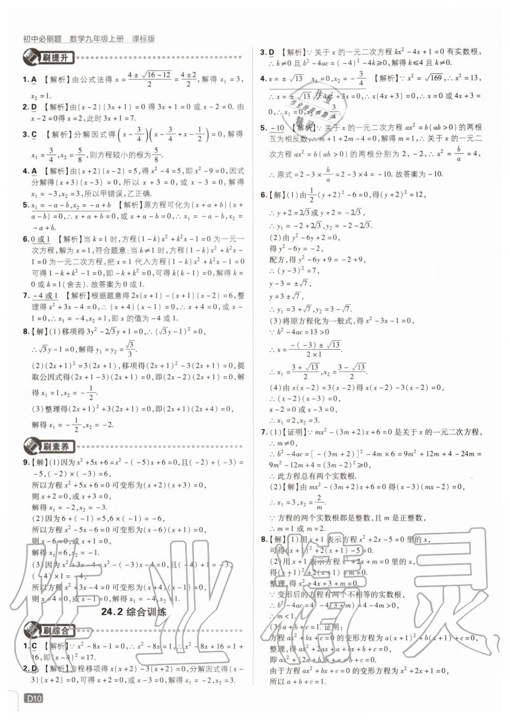 2019年初中必刷題九年級數(shù)學上冊冀教版 第10頁
