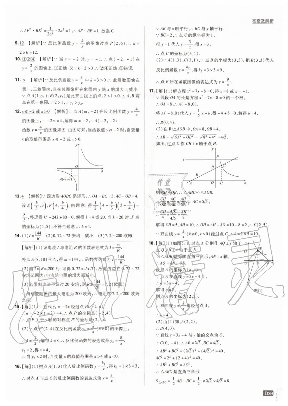 2019年初中必刷題九年級數(shù)學上冊冀教版 第39頁