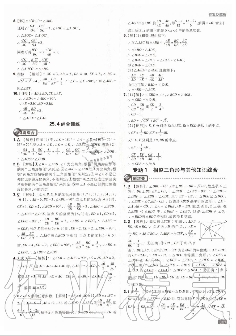 2019年初中必刷題九年級數(shù)學(xué)上冊冀教版 第21頁