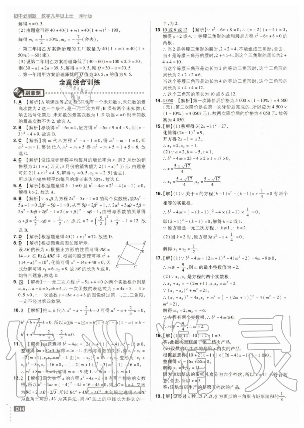 2019年初中必刷題九年級數(shù)學(xué)上冊冀教版 第14頁