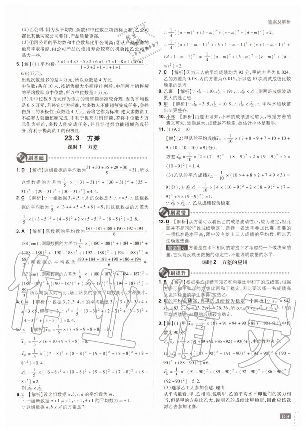 2019年初中必刷題九年級數(shù)學(xué)上冊冀教版 第3頁