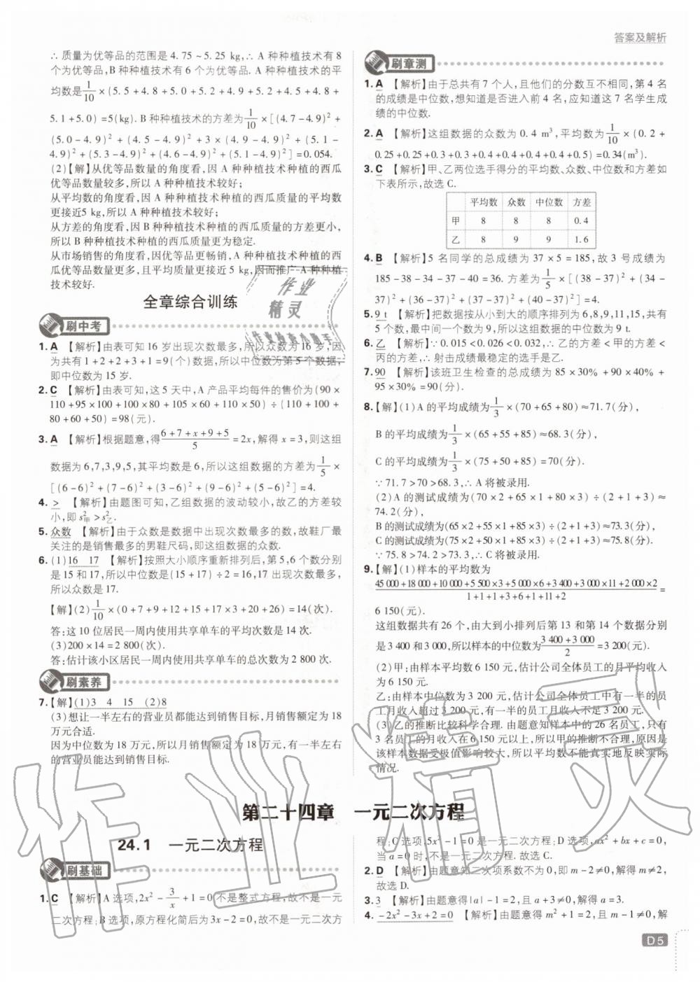 2019年初中必刷題九年級數(shù)學(xué)上冊冀教版 第5頁