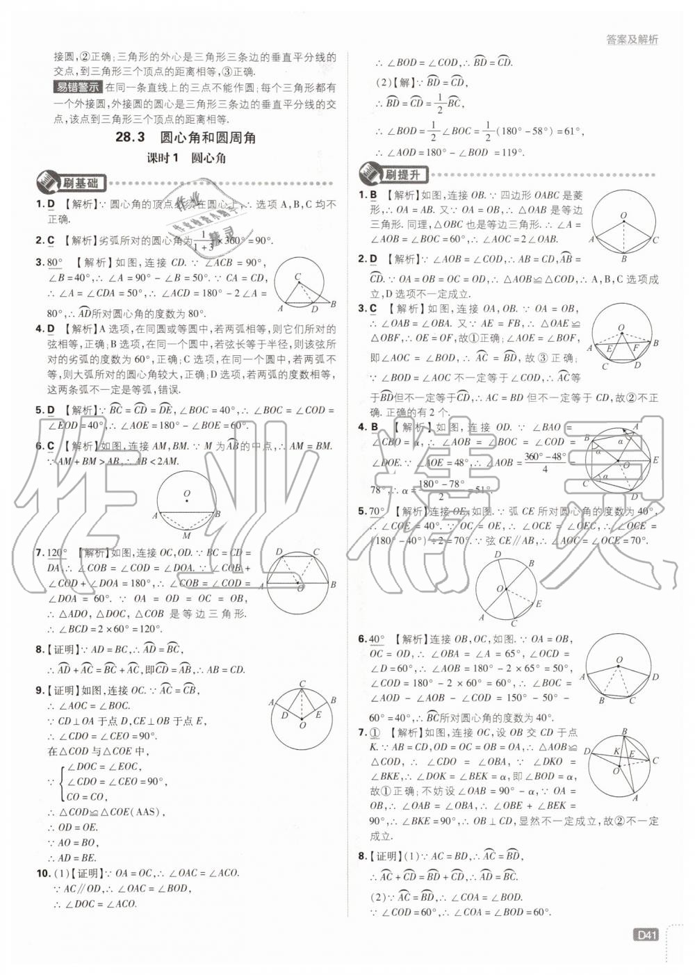 2019年初中必刷題九年級數(shù)學(xué)上冊冀教版 第41頁