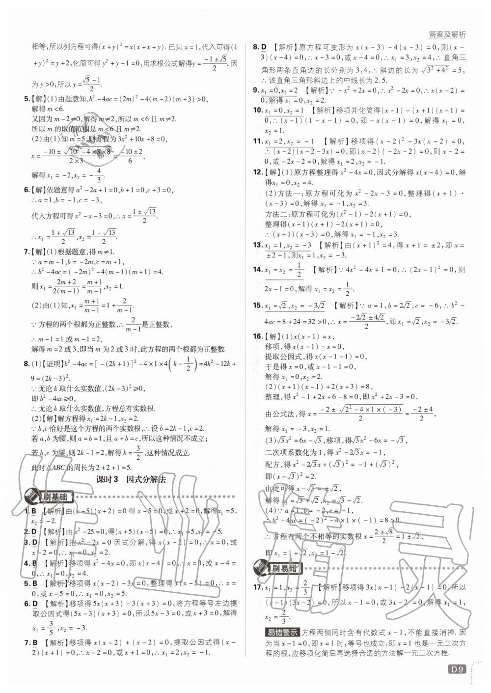 2019年初中必刷題九年級(jí)數(shù)學(xué)上冊(cè)冀教版 第9頁