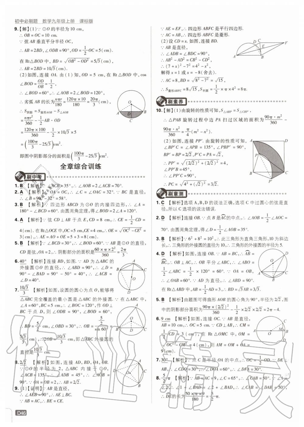 2019年初中必刷題九年級數(shù)學(xué)上冊冀教版 第46頁