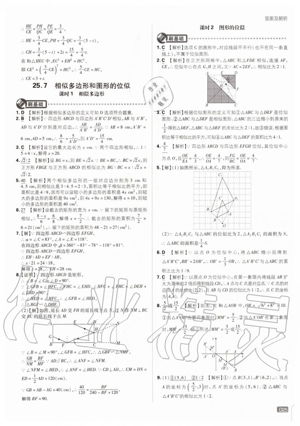 2019年初中必刷題九年級(jí)數(shù)學(xué)上冊(cè)冀教版 第25頁(yè)