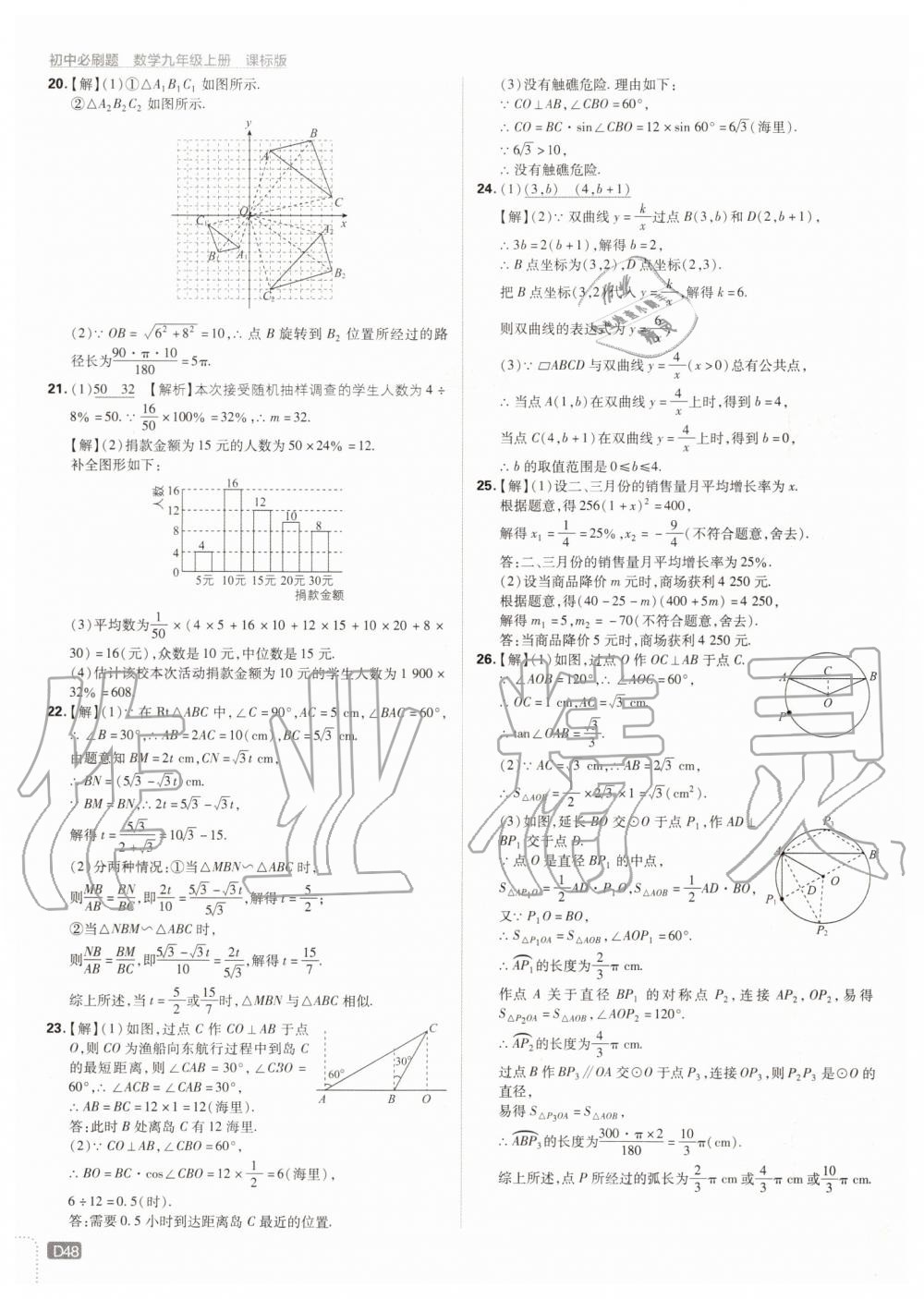 2019年初中必刷題九年級(jí)數(shù)學(xué)上冊(cè)冀教版 第48頁(yè)