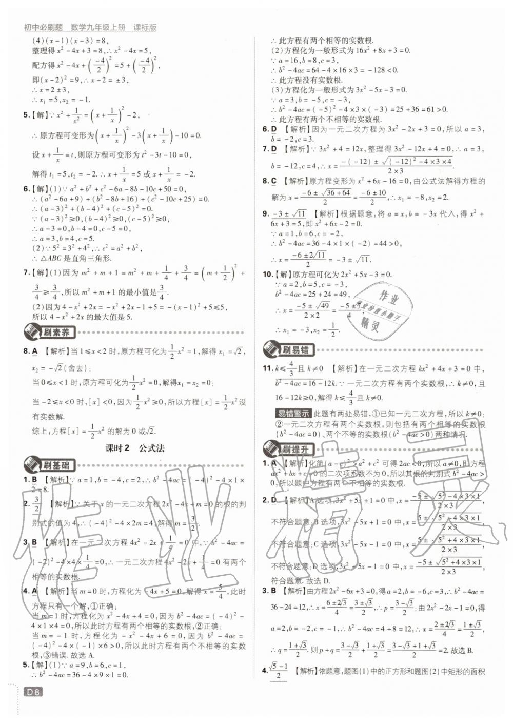 2019年初中必刷題九年級數(shù)學(xué)上冊冀教版 第8頁