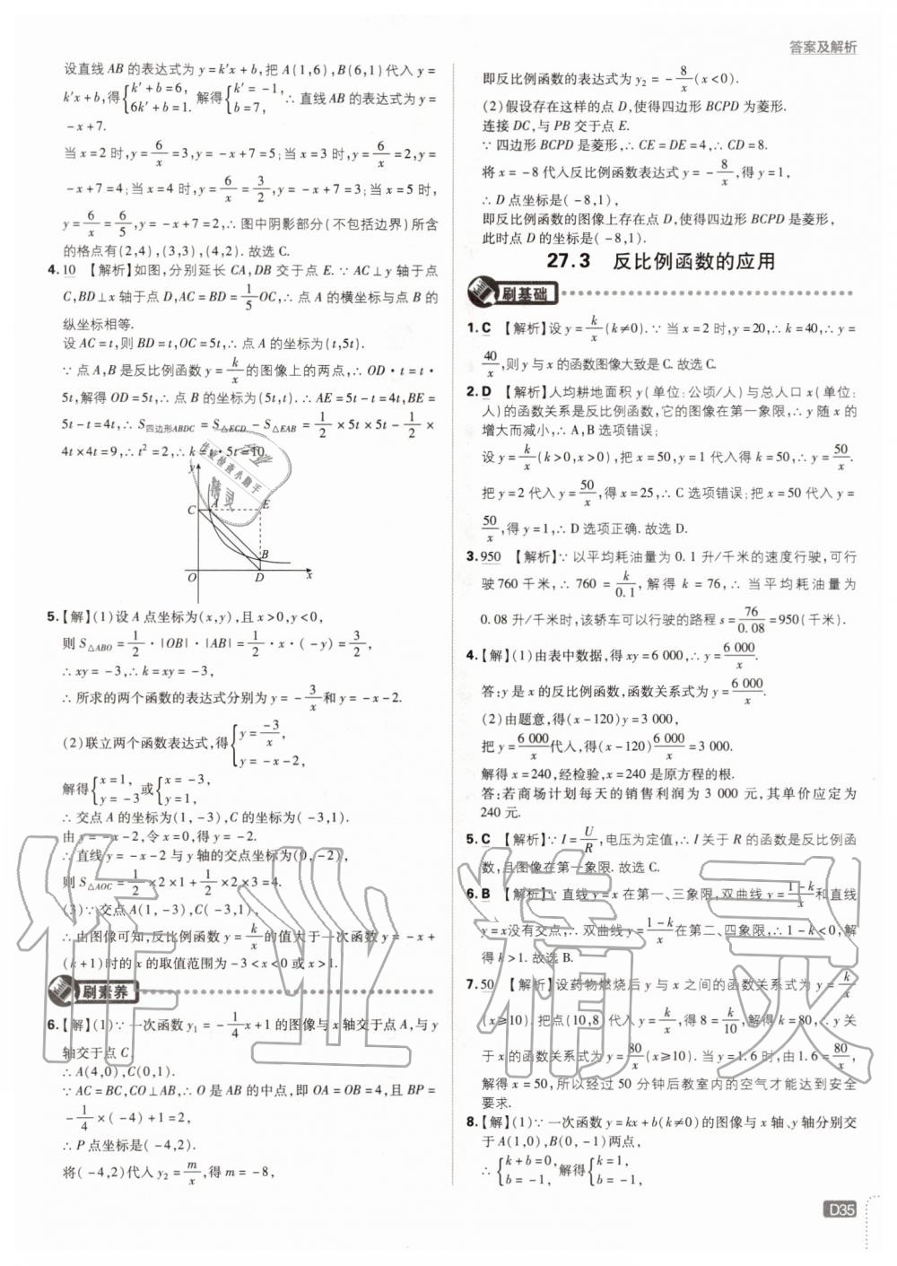 2019年初中必刷題九年級數(shù)學(xué)上冊冀教版 第35頁