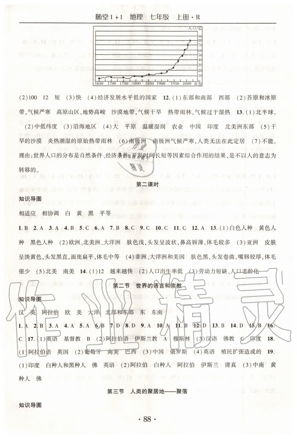 2019年随堂1加1导练七年级地理上册人教版 第6页