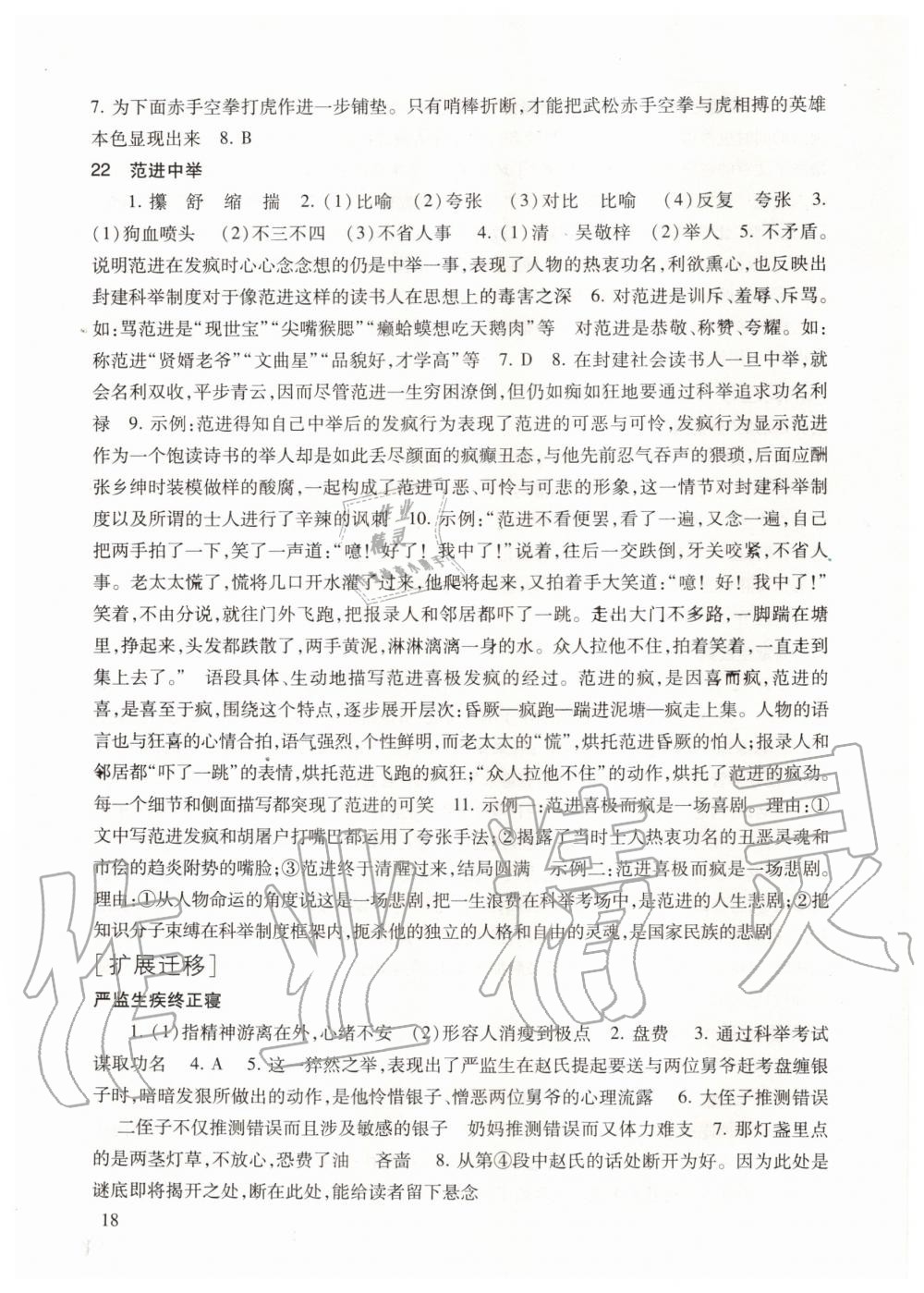 2019年現(xiàn)代文品讀文言詩文點擊九年級語文上冊 第18頁