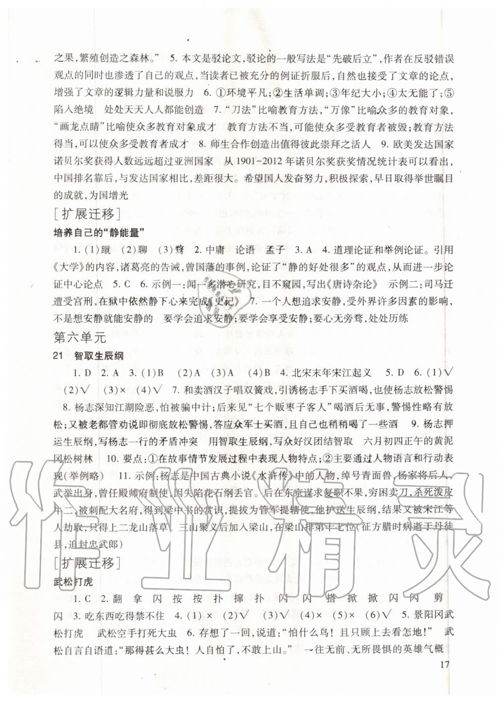 2019年現(xiàn)代文品讀文言詩(shī)文點(diǎn)擊九年級(jí)語(yǔ)文上冊(cè) 第17頁(yè)