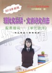 2019年現(xiàn)代文品讀文言詩(shī)文點(diǎn)擊九年級(jí)語(yǔ)文上冊(cè)