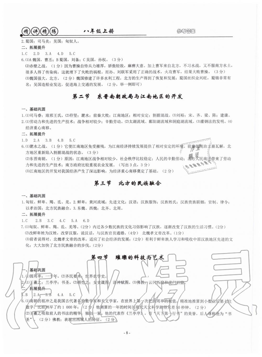 2019年精講精練八年級歷史與社會道德與法治上冊人教版 第8頁