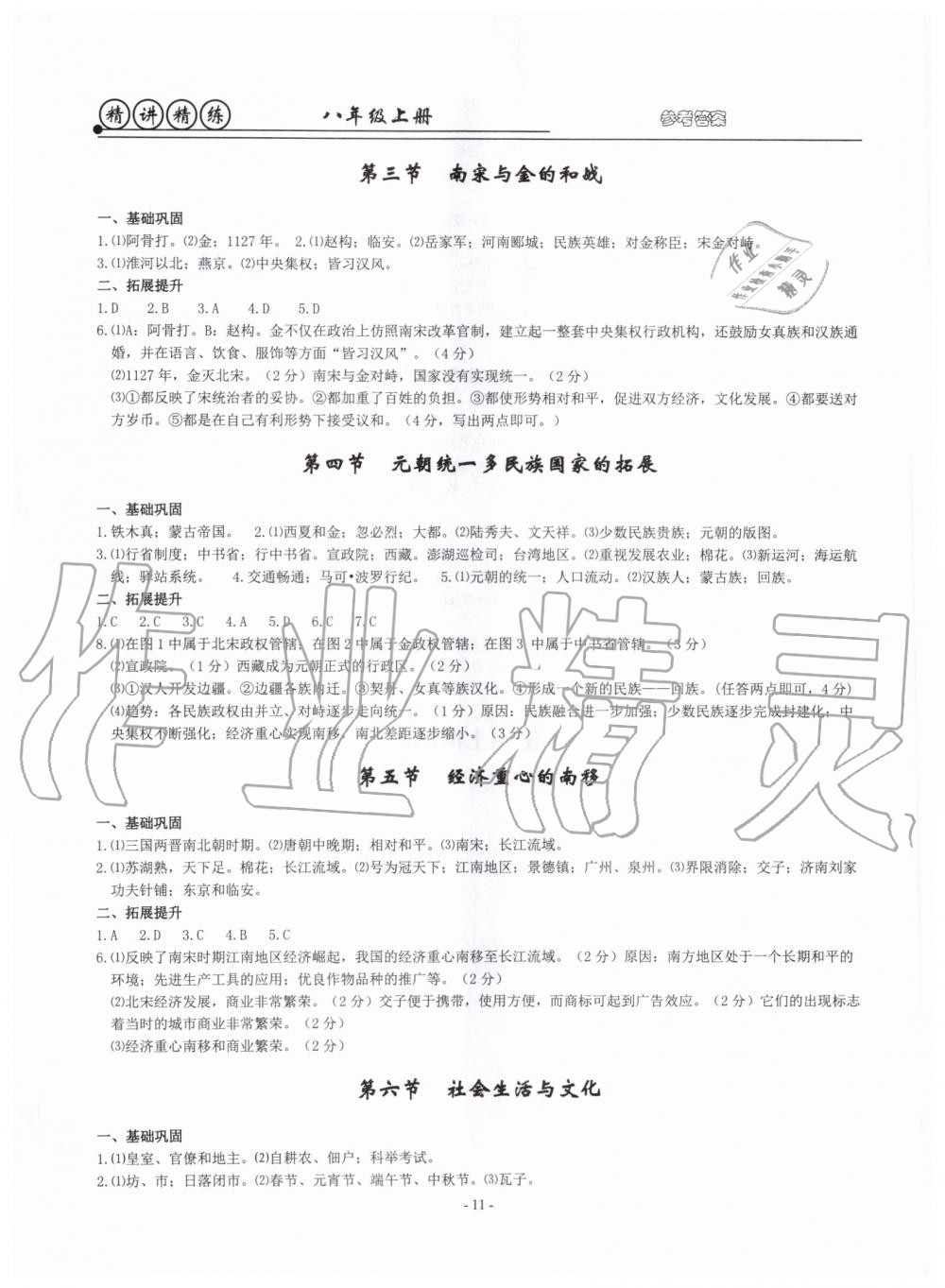 2019年精講精練八年級歷史與社會道德與法治上冊人教版 第11頁