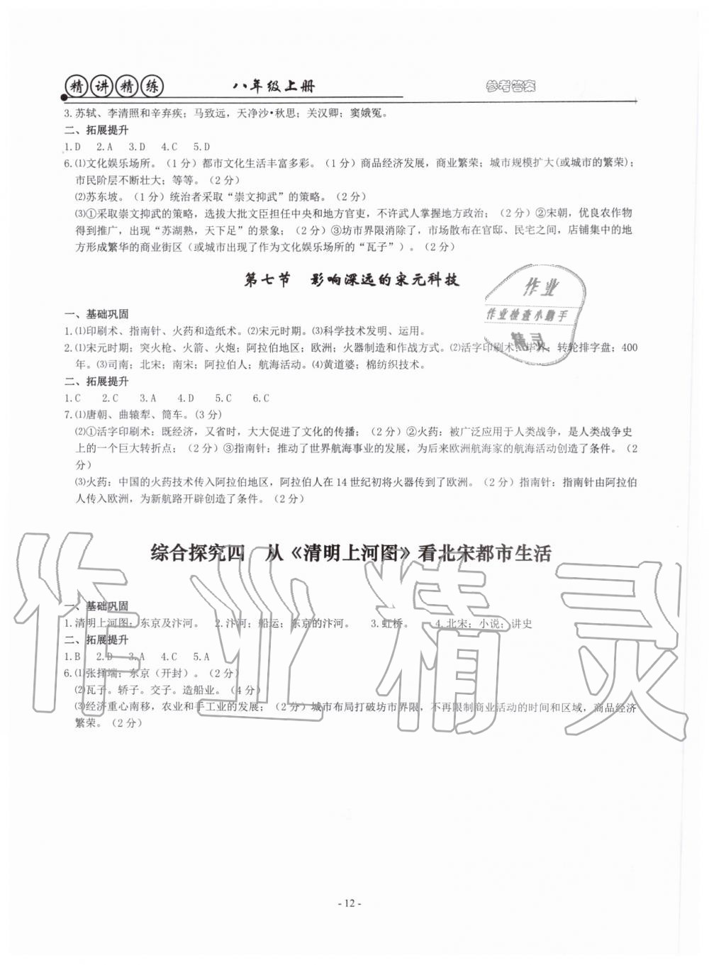 2019年精講精練八年級(jí)歷史與社會(huì)道德與法治上冊(cè)人教版 第12頁