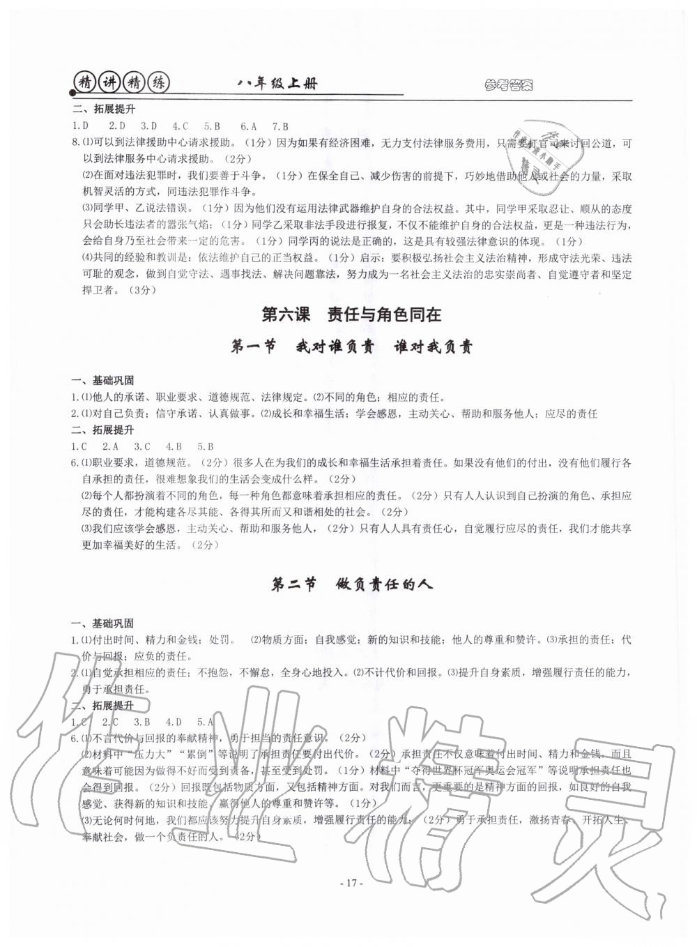 2019年精講精練八年級歷史與社會道德與法治上冊人教版 第17頁