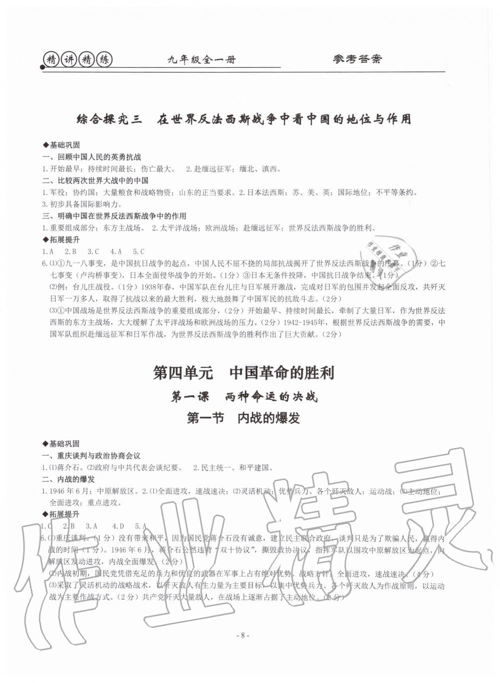 2019年精講精練九年級歷史與社會道德與法治全一冊人教版 第8頁