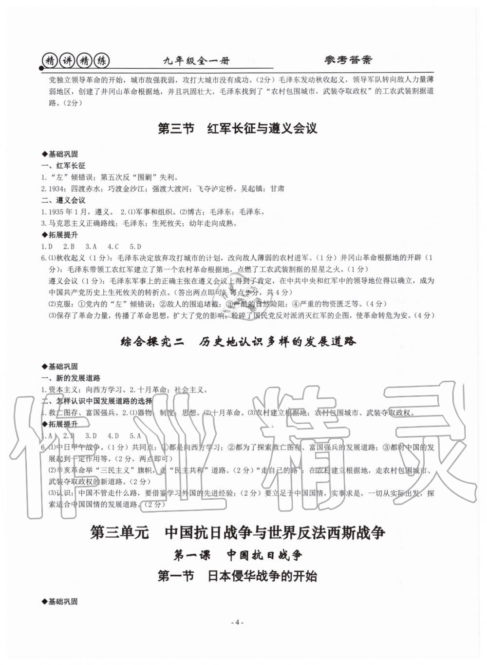 2019年精講精練九年級歷史與社會道德與法治全一冊人教版 第4頁