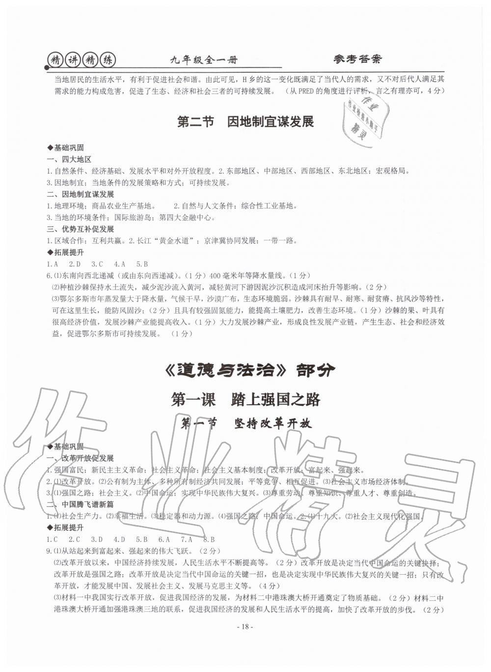 2019年精講精練九年級歷史與社會道德與法治全一冊人教版 第18頁