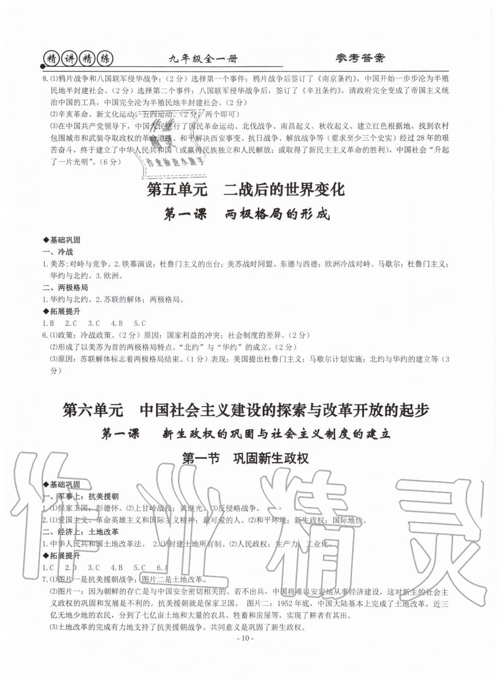 2019年精講精練九年級歷史與社會道德與法治全一冊人教版 第10頁
