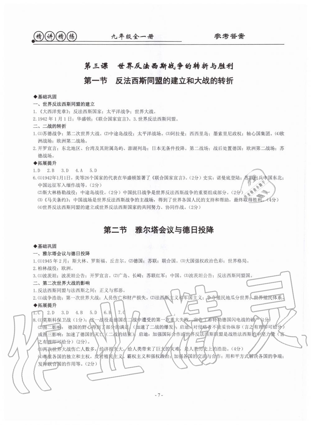 2019年精講精練九年級歷史與社會道德與法治全一冊人教版 第7頁
