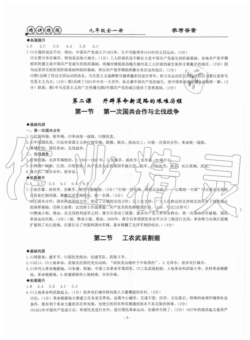 2019年精講精練九年級(jí)歷史與社會(huì)道德與法治全一冊(cè)人教版 第3頁