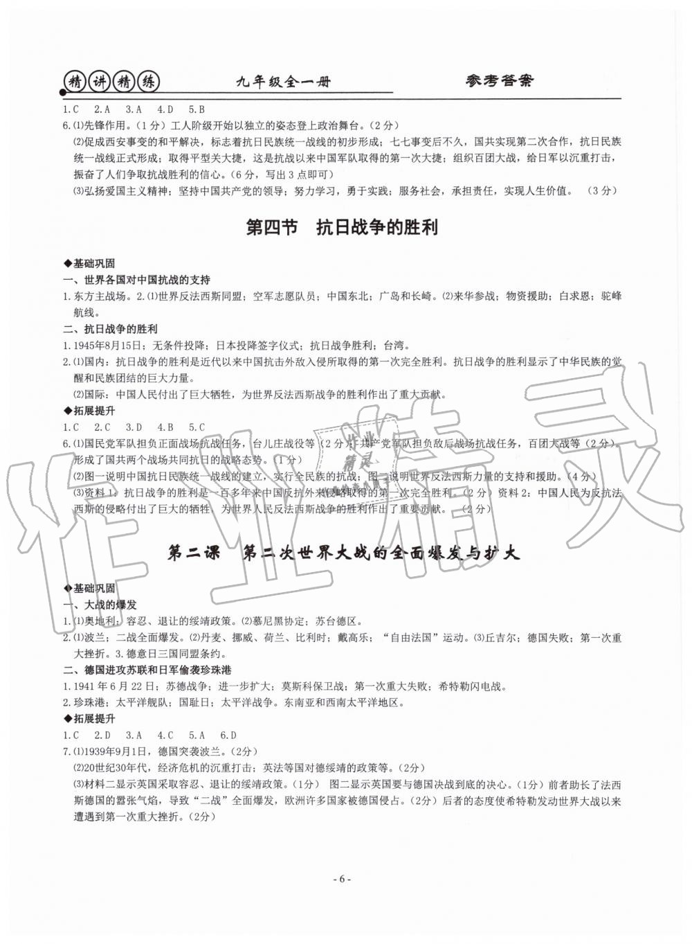 2019年精講精練九年級(jí)歷史與社會(huì)道德與法治全一冊(cè)人教版 第6頁(yè)
