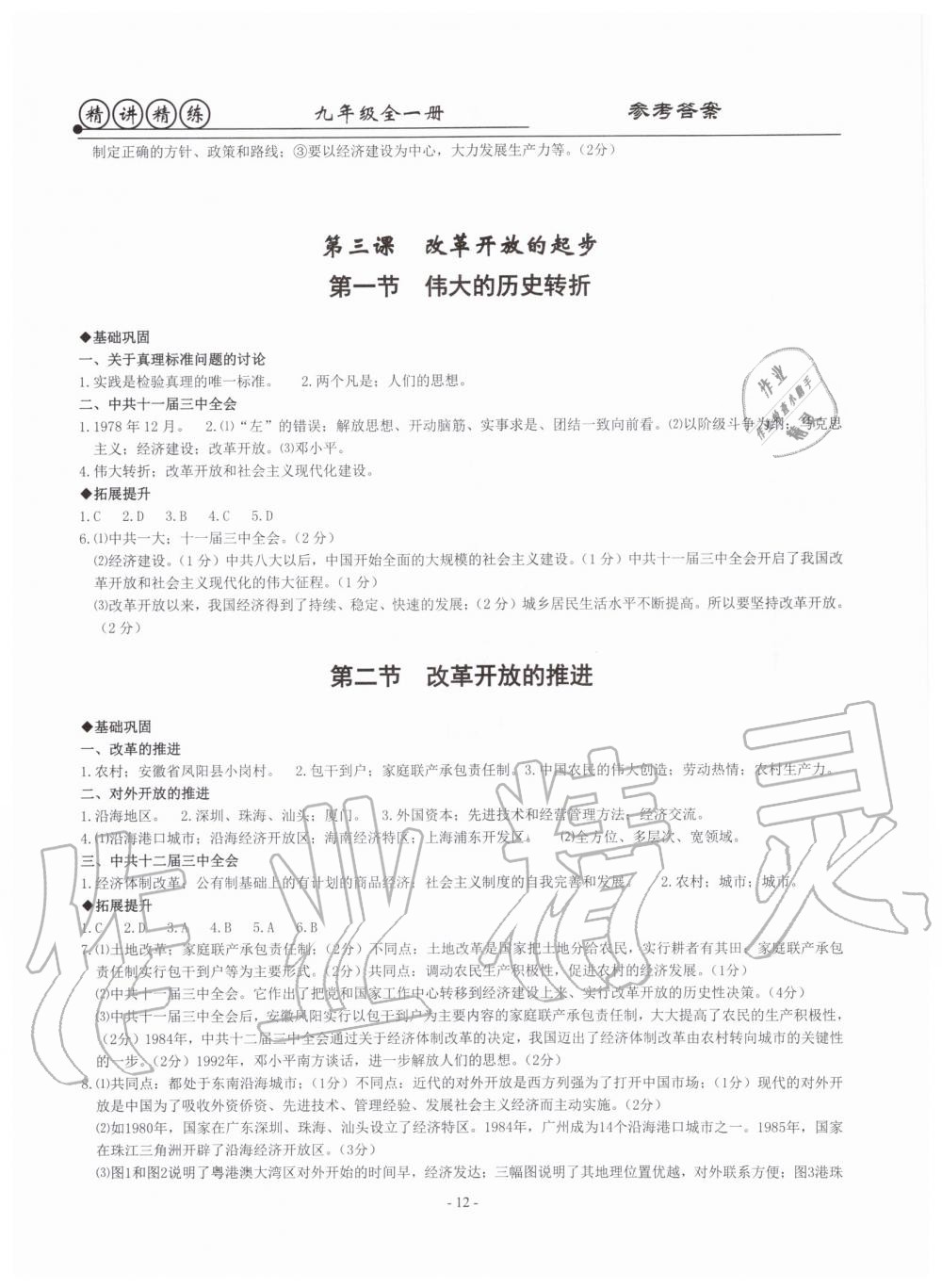 2019年精講精練九年級歷史與社會道德與法治全一冊人教版 第12頁