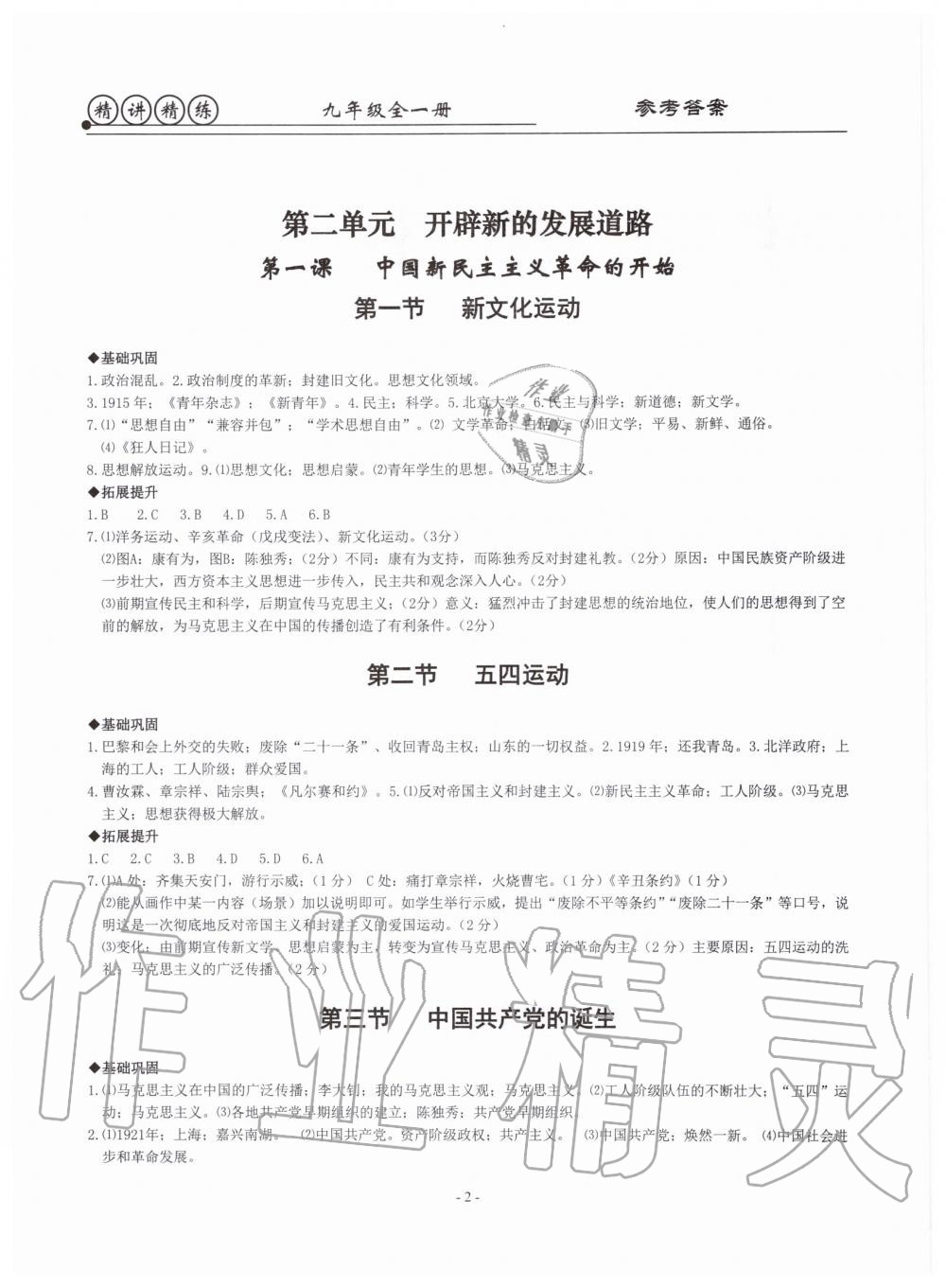 2019年精講精練九年級歷史與社會道德與法治全一冊人教版 第2頁