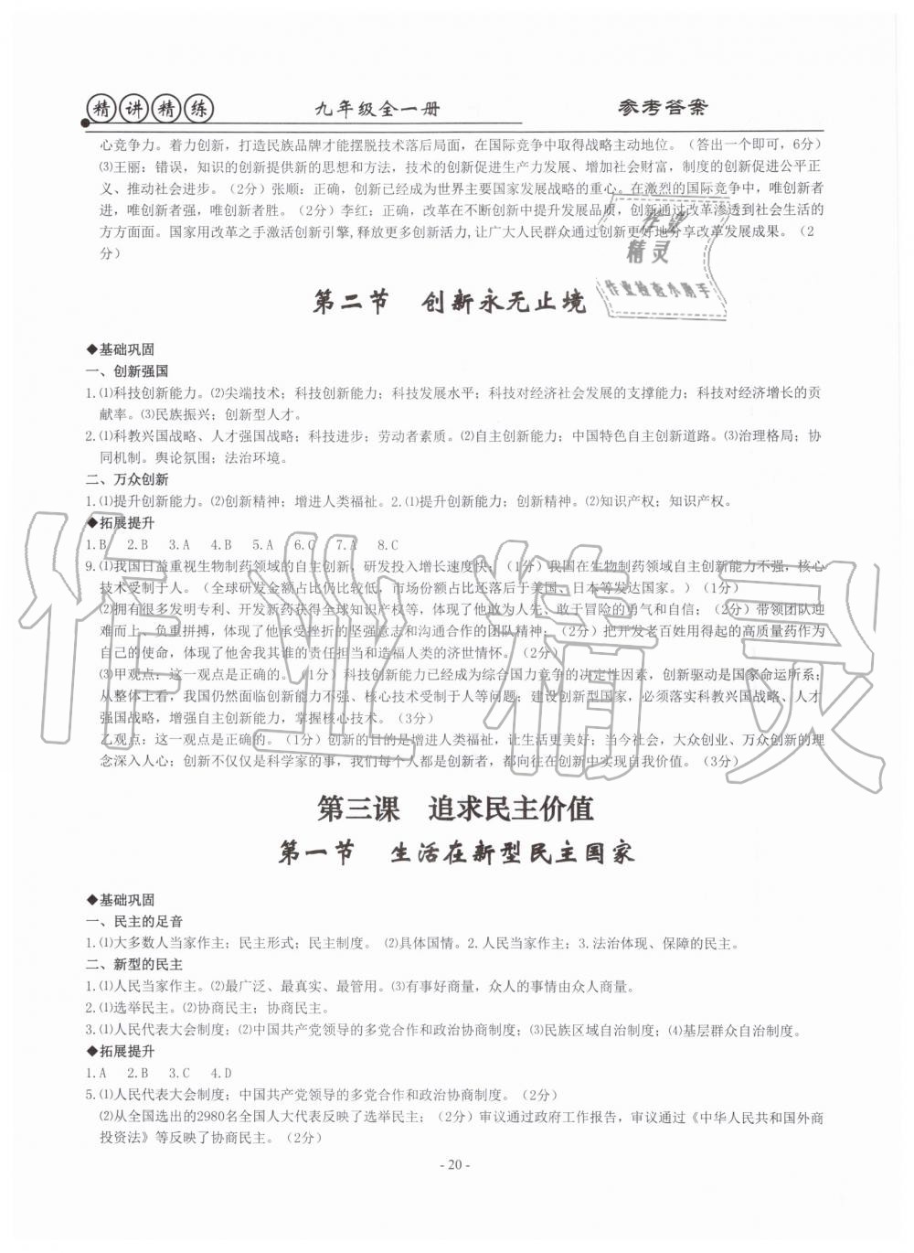 2019年精講精練九年級(jí)歷史與社會(huì)道德與法治全一冊(cè)人教版 第20頁