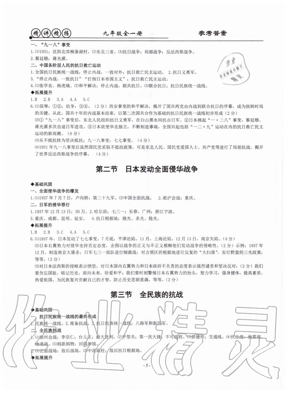 2019年精講精練九年級歷史與社會道德與法治全一冊人教版 第5頁