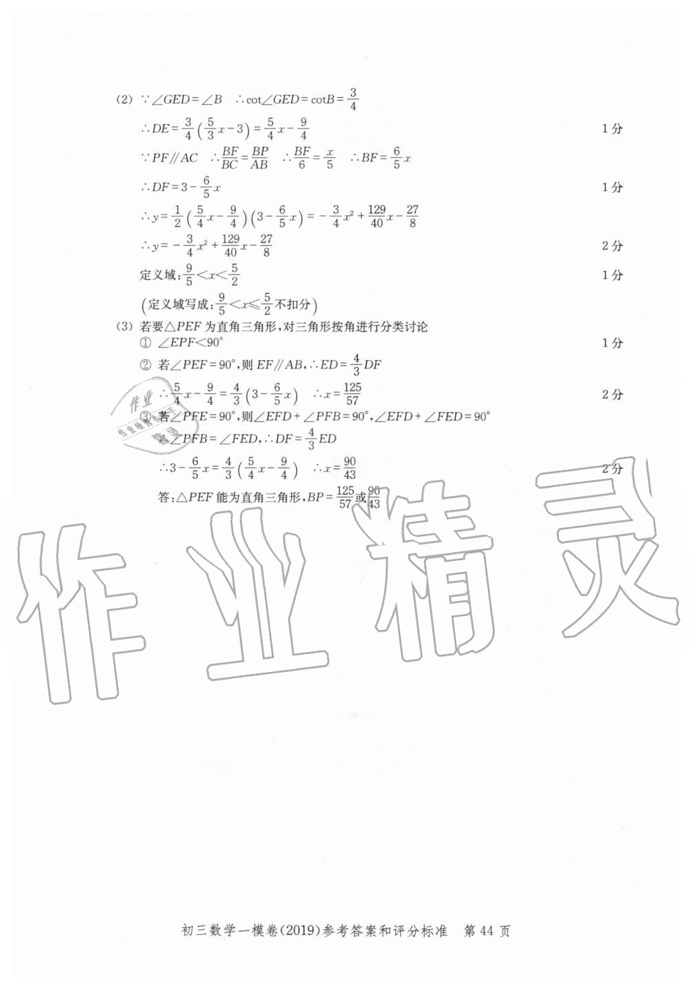 2019年文化课强化训练九年级数学全一册沪教版 第44页