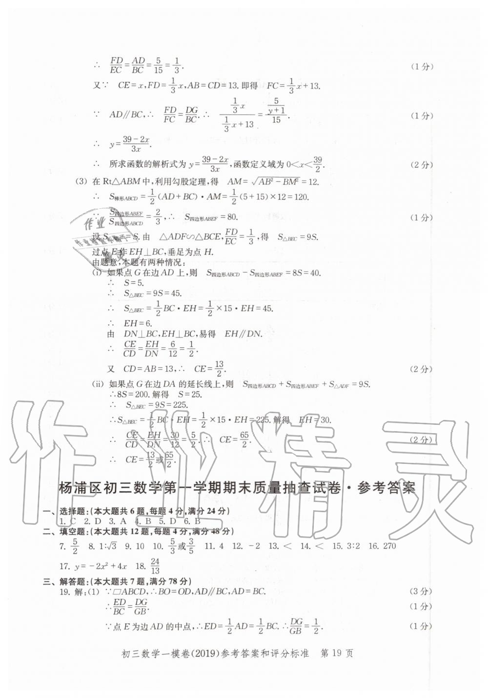 2019年文化课强化训练九年级数学全一册沪教版 第19页