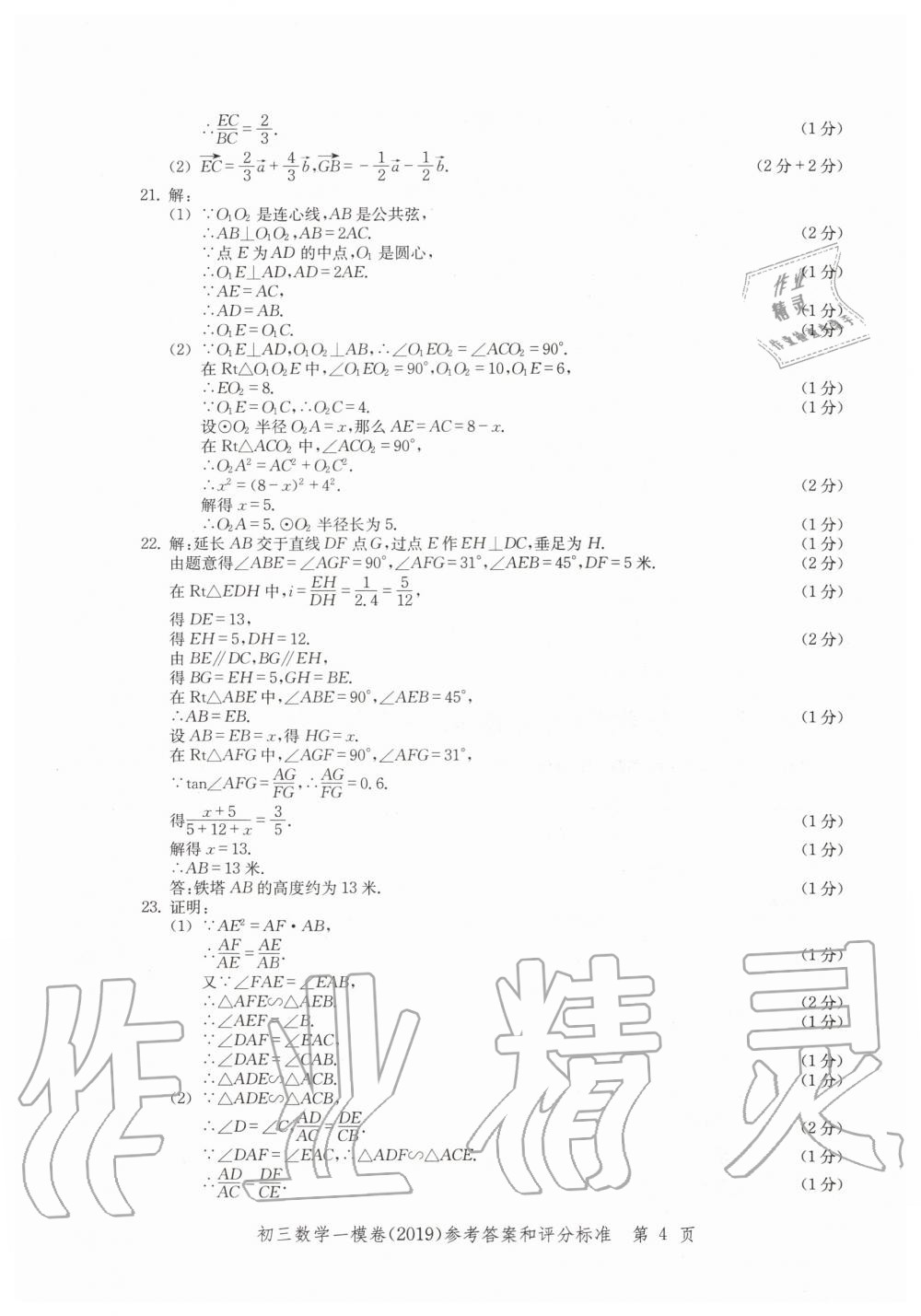 2019年文化课强化训练九年级数学全一册沪教版 第4页