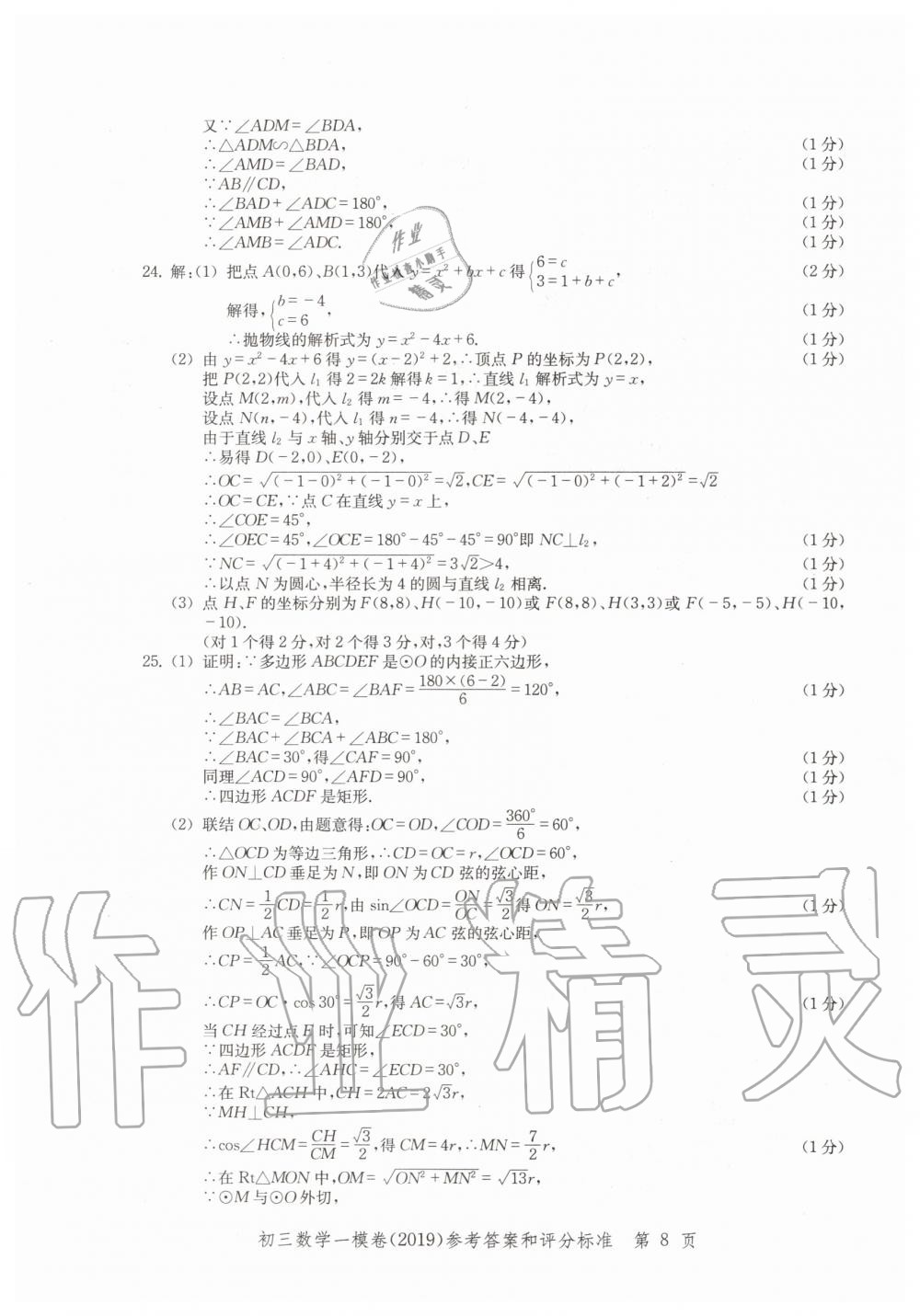 2019年文化課強(qiáng)化訓(xùn)練九年級(jí)數(shù)學(xué)全一冊(cè)滬教版 第8頁(yè)