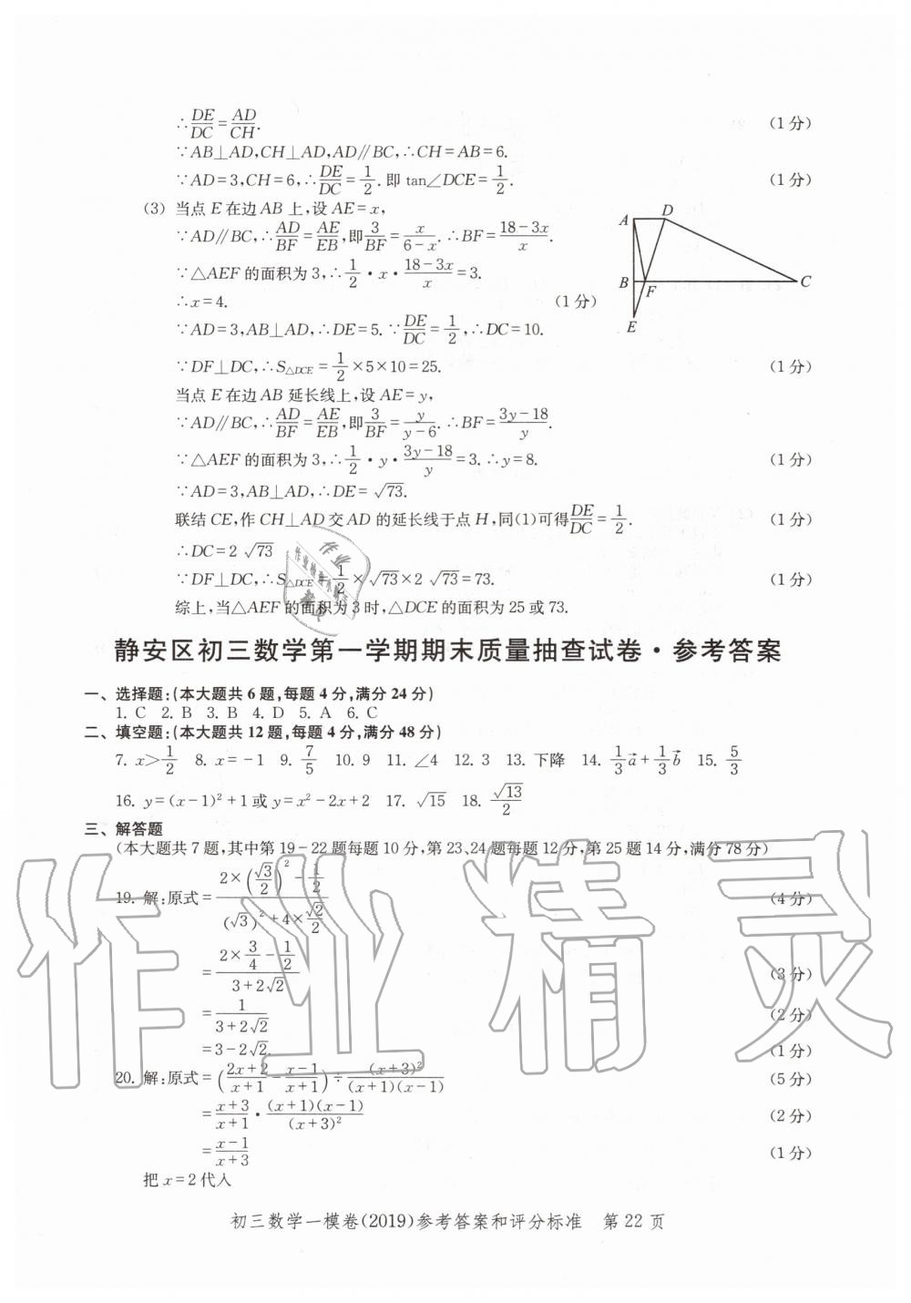 2019年文化课强化训练九年级数学全一册沪教版 第22页